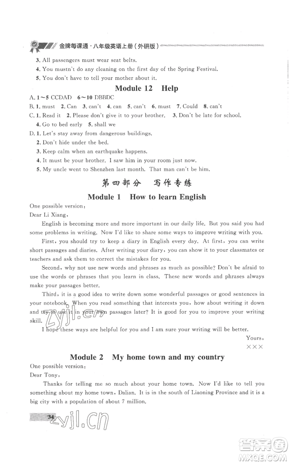 延邊大學出版社2022秋季點石成金金牌每課通八年級上冊英語外研版參考答案