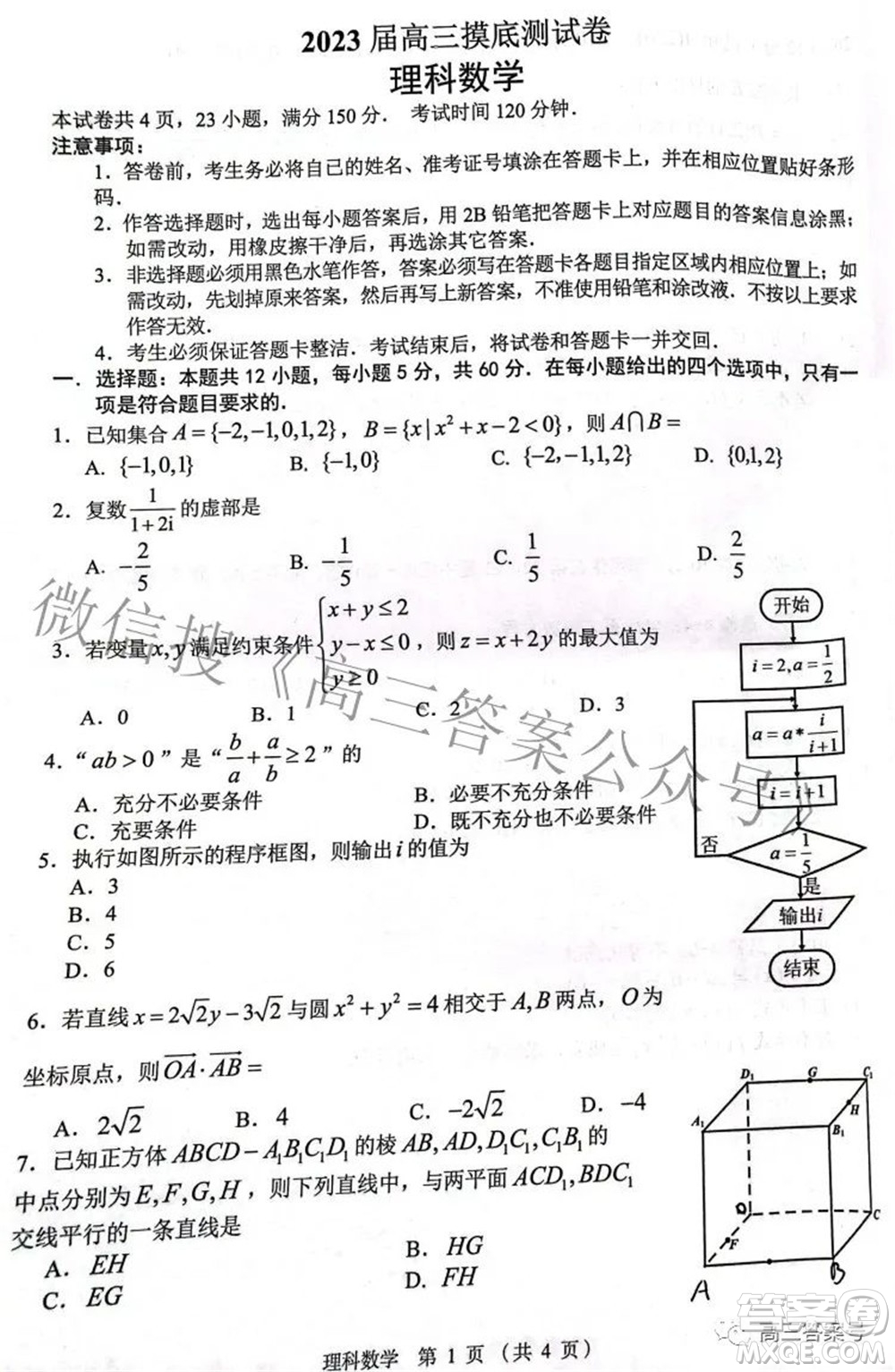 南昌市2023屆高三摸底測(cè)試卷理科數(shù)學(xué)試題及答案