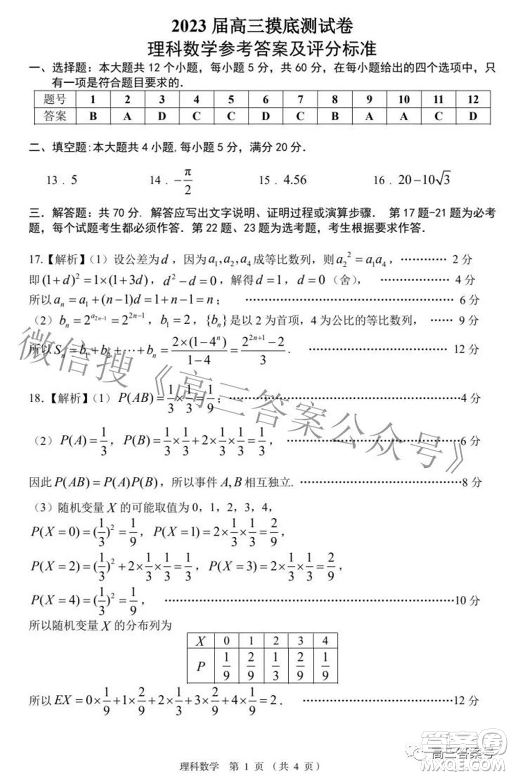 南昌市2023屆高三摸底測(cè)試卷理科數(shù)學(xué)試題及答案