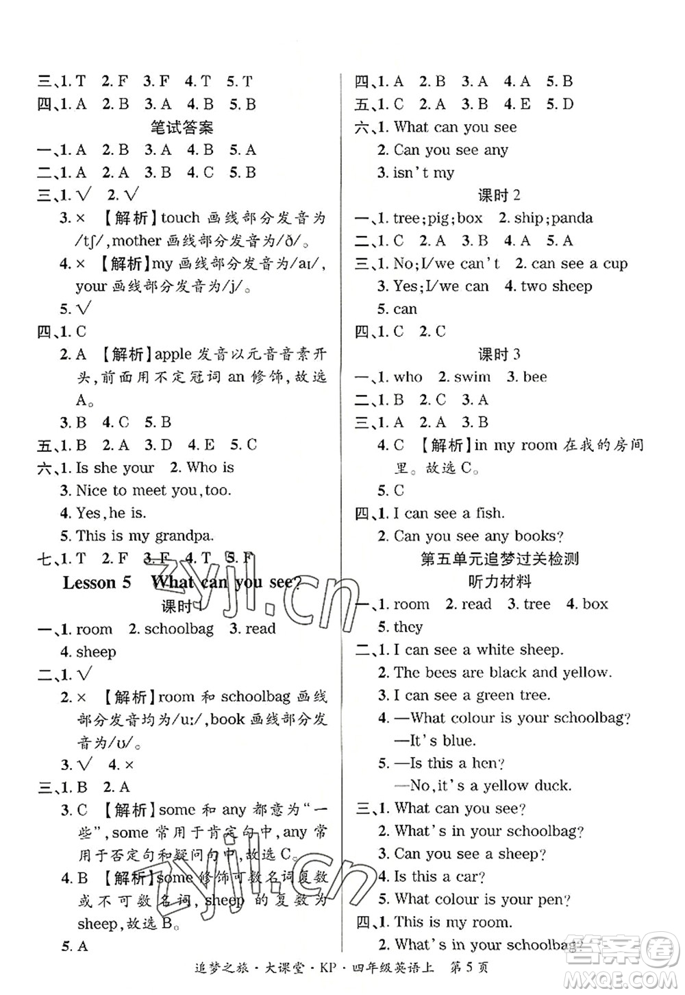 天津科學(xué)技術(shù)出版社2022追夢之旅大課堂四年級英語上冊KP科普版河南專版答案