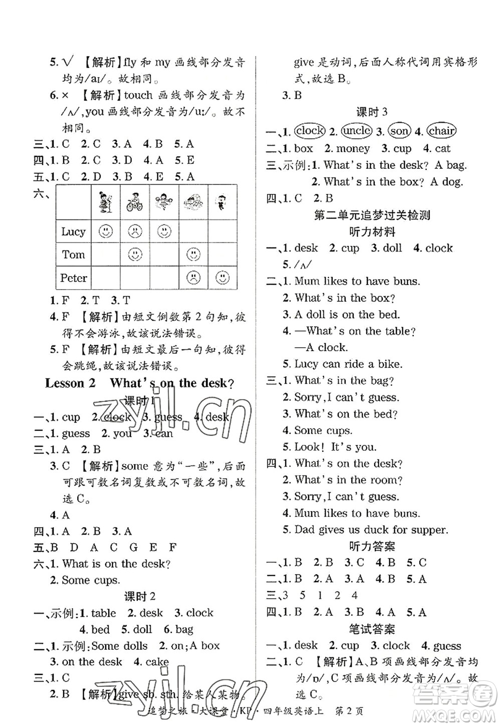 天津科學(xué)技術(shù)出版社2022追夢之旅大課堂四年級英語上冊KP科普版河南專版答案