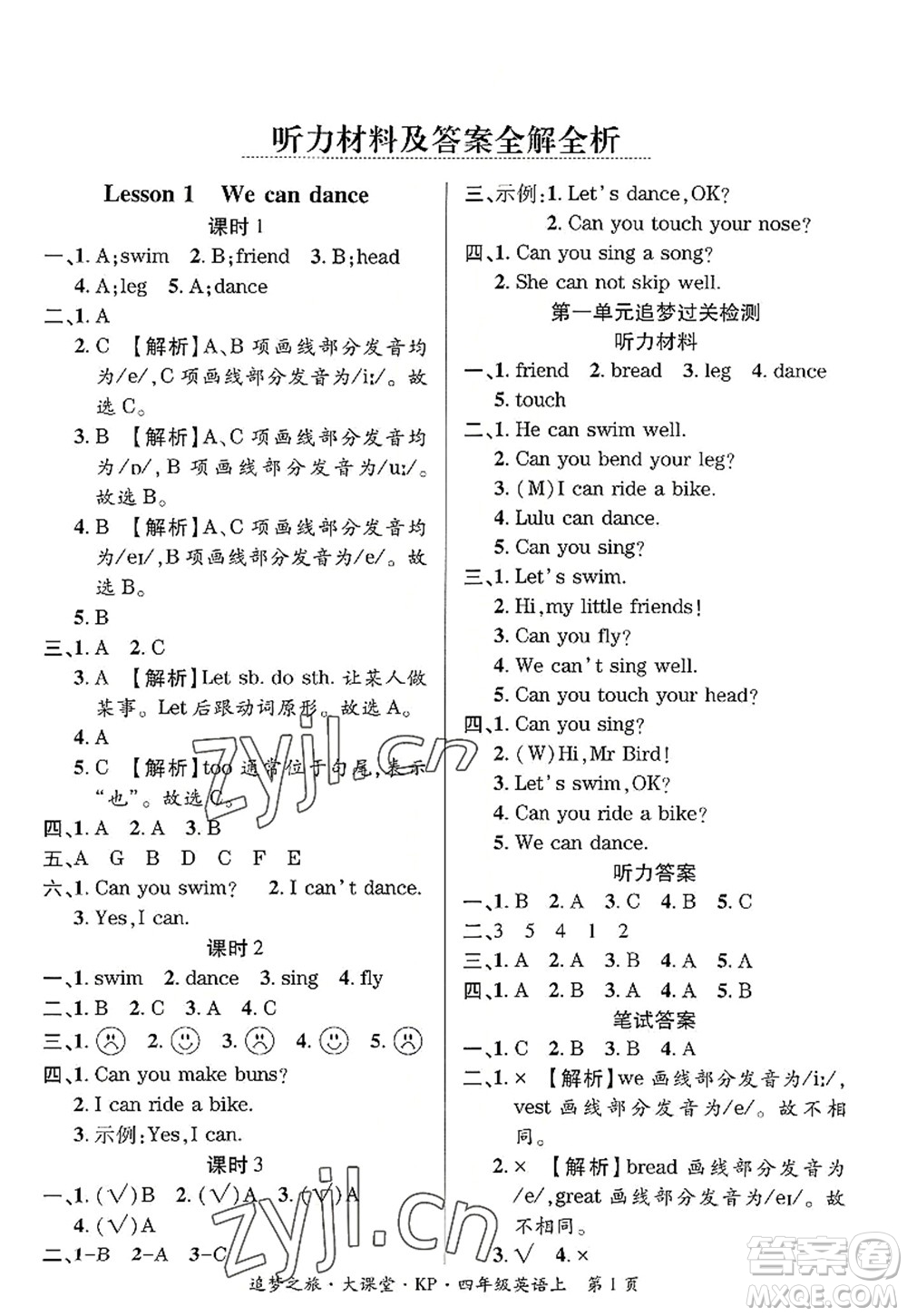天津科學(xué)技術(shù)出版社2022追夢之旅大課堂四年級英語上冊KP科普版河南專版答案