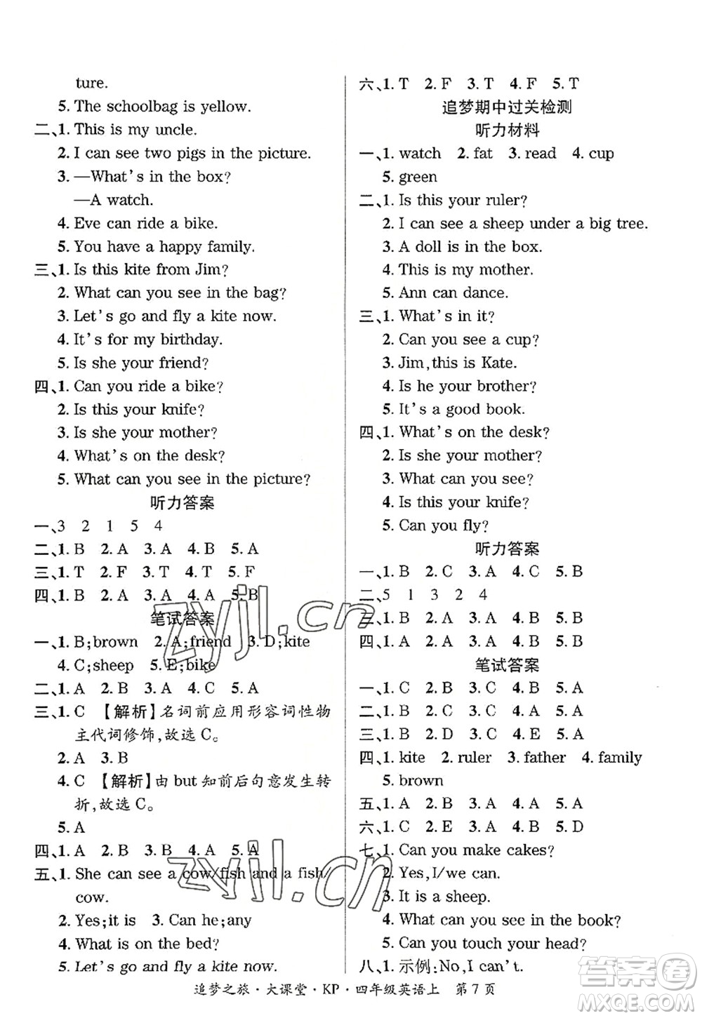 天津科學(xué)技術(shù)出版社2022追夢之旅大課堂四年級英語上冊KP科普版河南專版答案