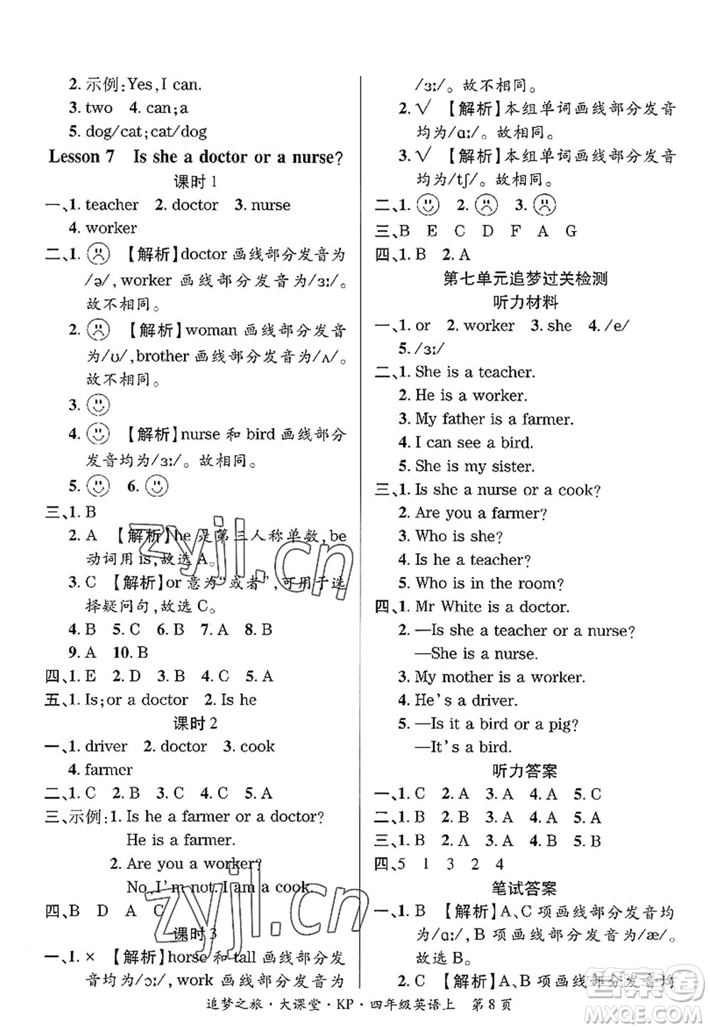 天津科學(xué)技術(shù)出版社2022追夢之旅大課堂四年級英語上冊KP科普版河南專版答案
