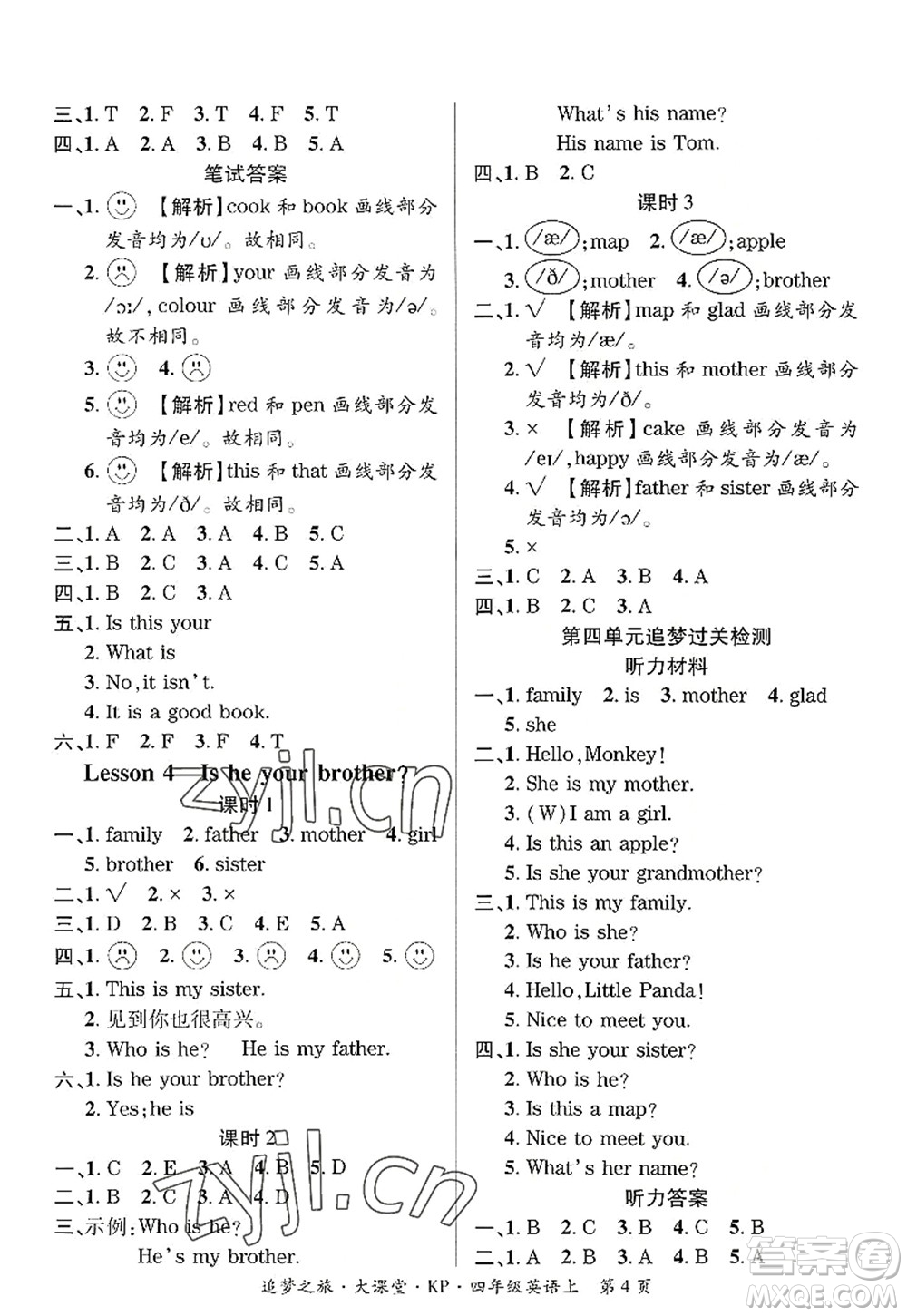 天津科學(xué)技術(shù)出版社2022追夢之旅大課堂四年級英語上冊KP科普版河南專版答案