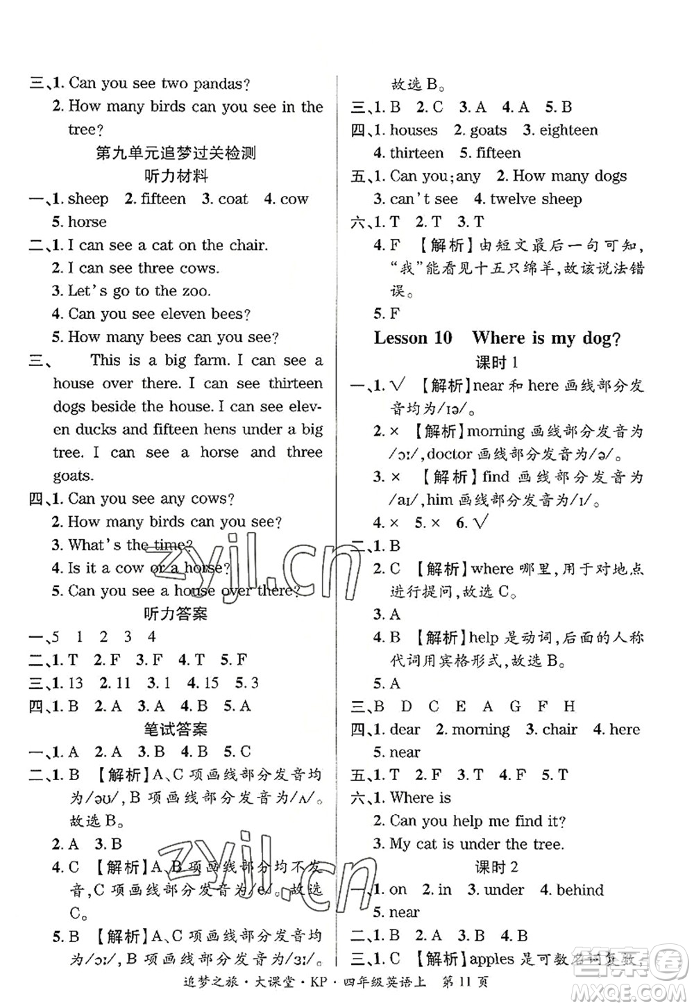 天津科學(xué)技術(shù)出版社2022追夢之旅大課堂四年級英語上冊KP科普版河南專版答案