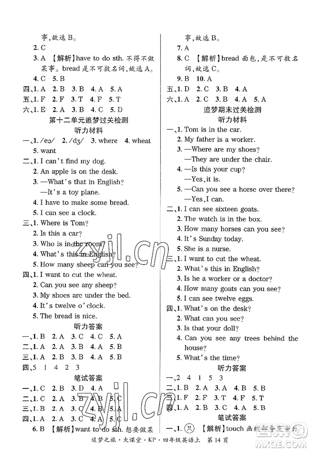 天津科學(xué)技術(shù)出版社2022追夢之旅大課堂四年級英語上冊KP科普版河南專版答案