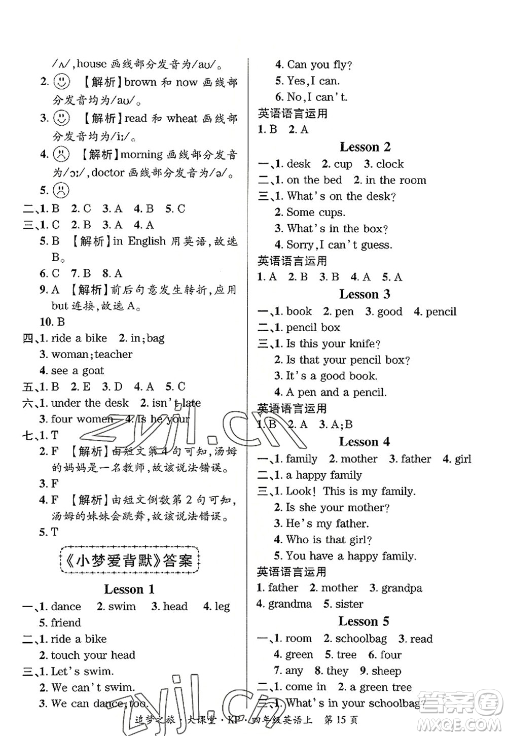 天津科學(xué)技術(shù)出版社2022追夢之旅大課堂四年級英語上冊KP科普版河南專版答案
