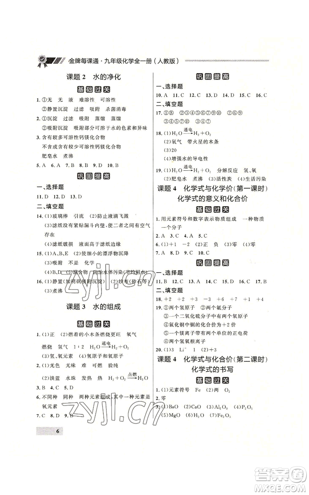 延邊大學出版社2022秋季點石成金金牌每課通九年級化學人教版大連專版參考答案