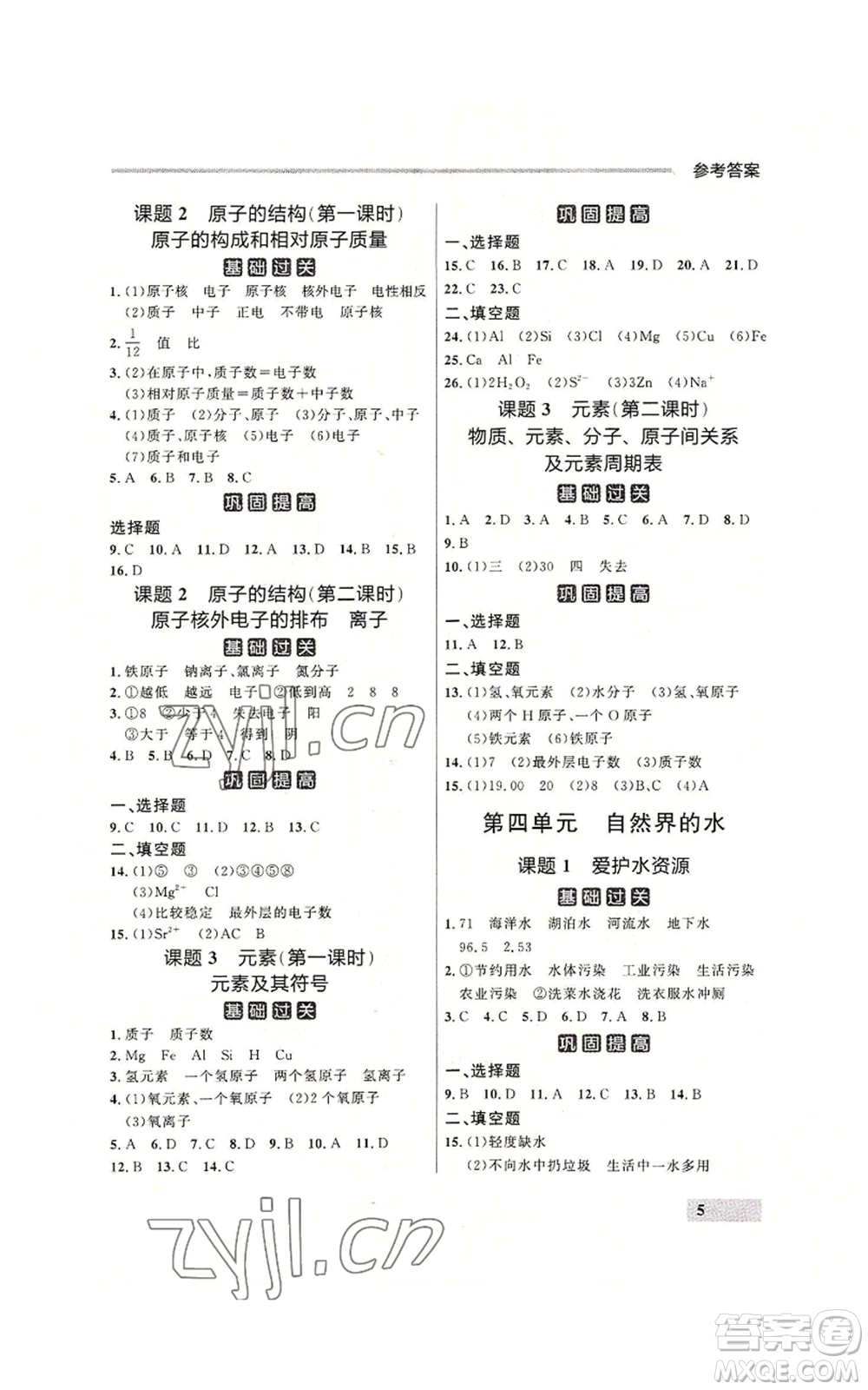延邊大學出版社2022秋季點石成金金牌每課通九年級化學人教版大連專版參考答案
