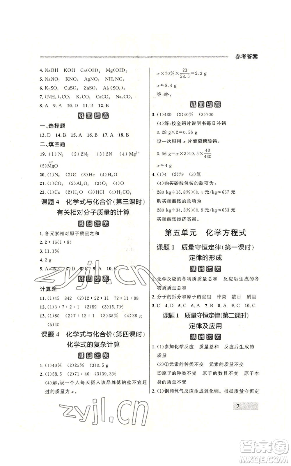 延邊大學出版社2022秋季點石成金金牌每課通九年級化學人教版大連專版參考答案
