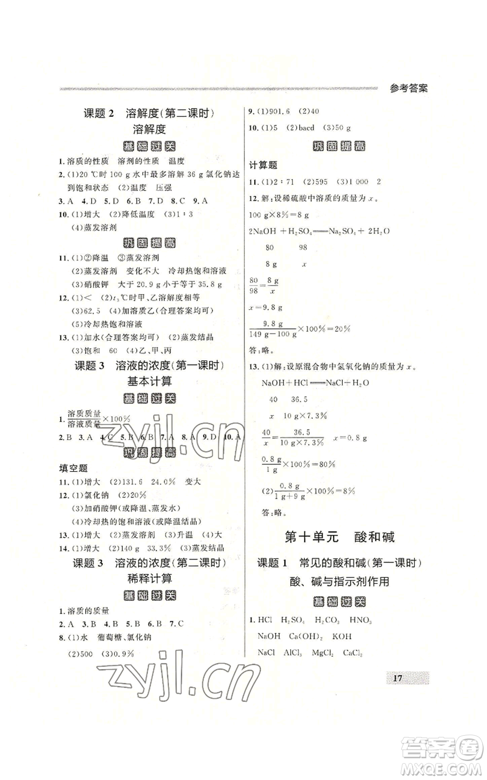 延邊大學出版社2022秋季點石成金金牌每課通九年級化學人教版大連專版參考答案