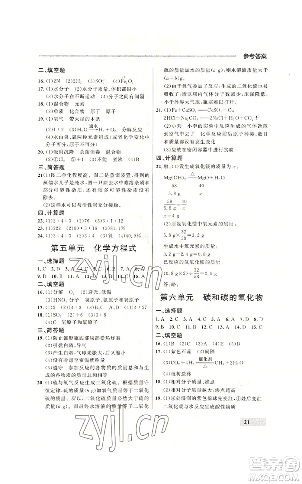 延邊大學出版社2022秋季點石成金金牌每課通九年級化學人教版大連專版參考答案