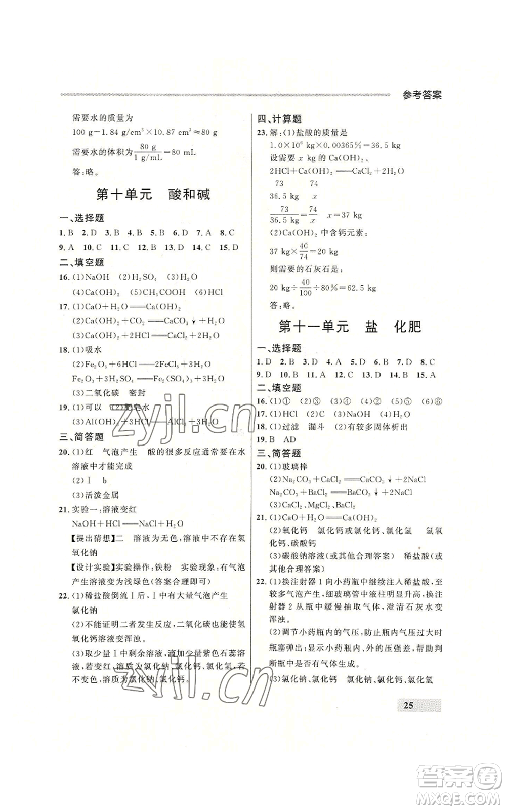 延邊大學出版社2022秋季點石成金金牌每課通九年級化學人教版大連專版參考答案