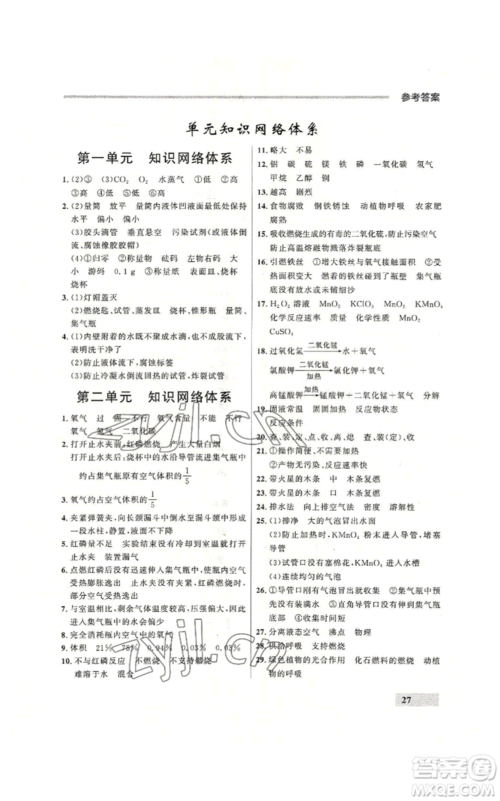 延邊大學出版社2022秋季點石成金金牌每課通九年級化學人教版大連專版參考答案