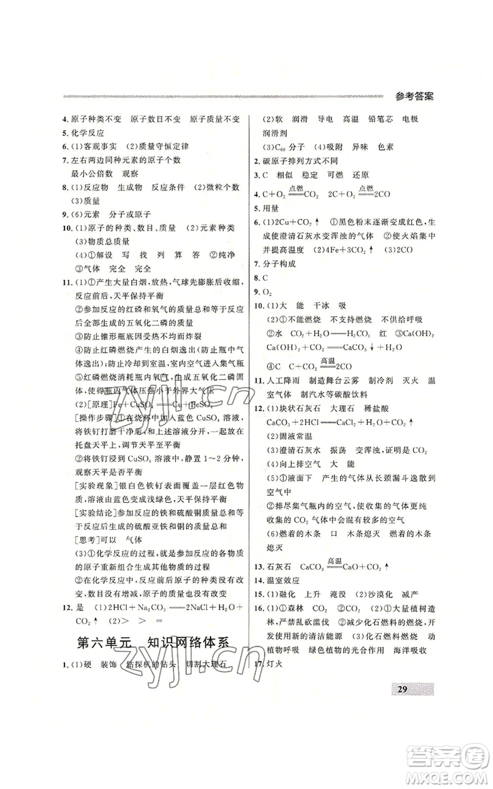 延邊大學出版社2022秋季點石成金金牌每課通九年級化學人教版大連專版參考答案