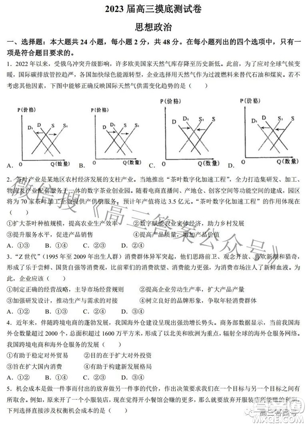 南昌市2023屆高三摸底測試卷思想政治試題及答案
