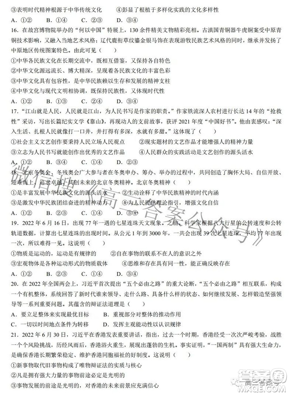 南昌市2023屆高三摸底測試卷思想政治試題及答案