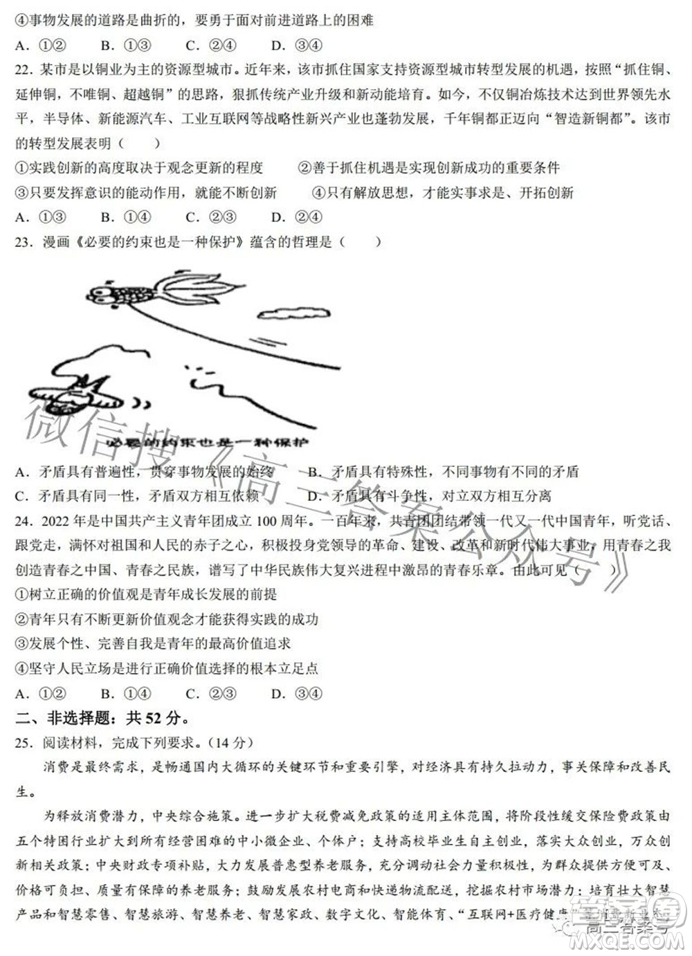 南昌市2023屆高三摸底測試卷思想政治試題及答案