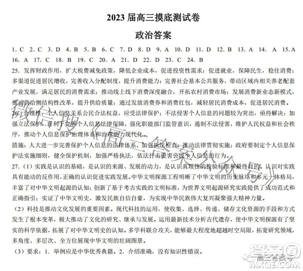 南昌市2023屆高三摸底測試卷思想政治試題及答案