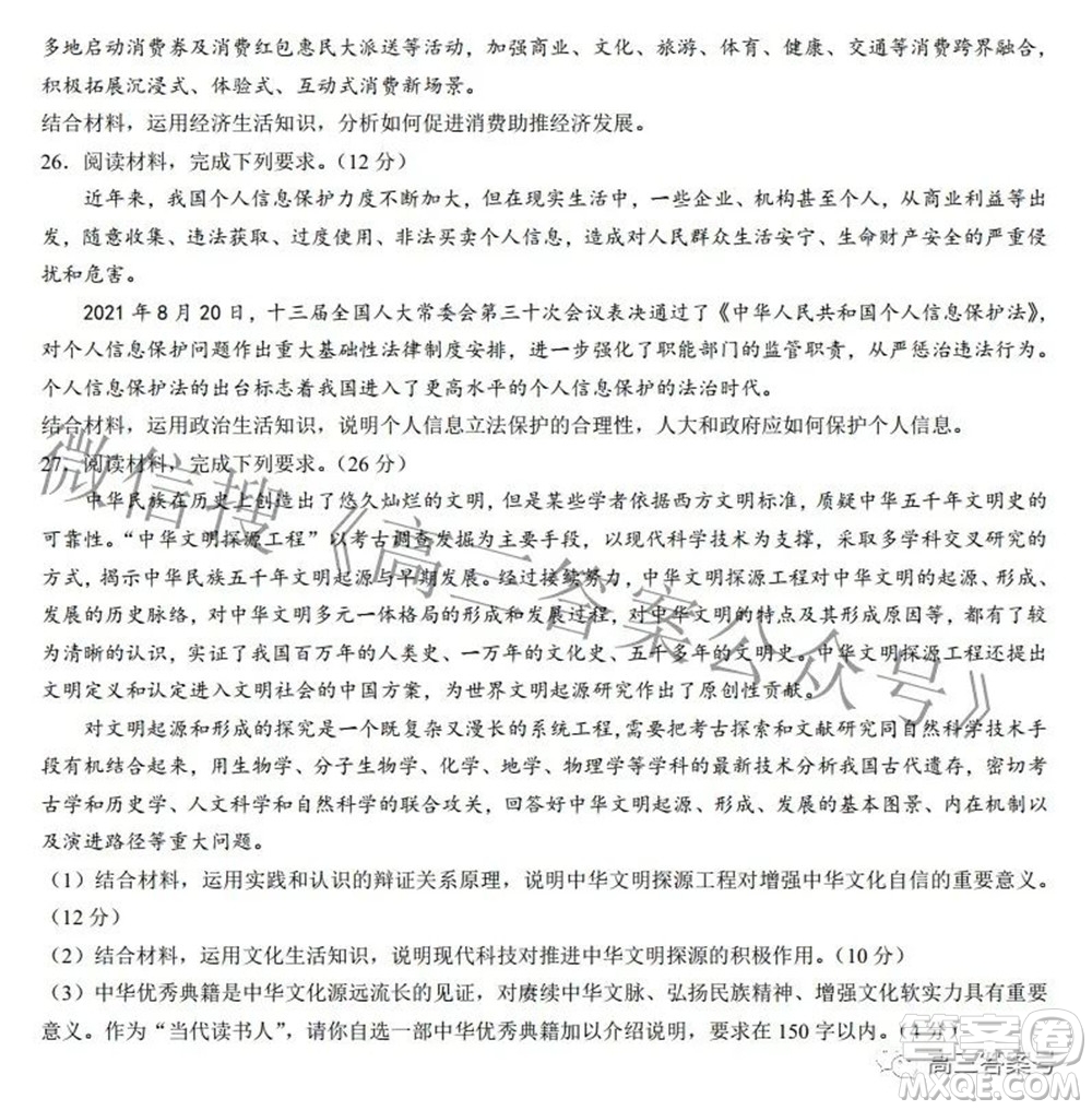 南昌市2023屆高三摸底測試卷思想政治試題及答案