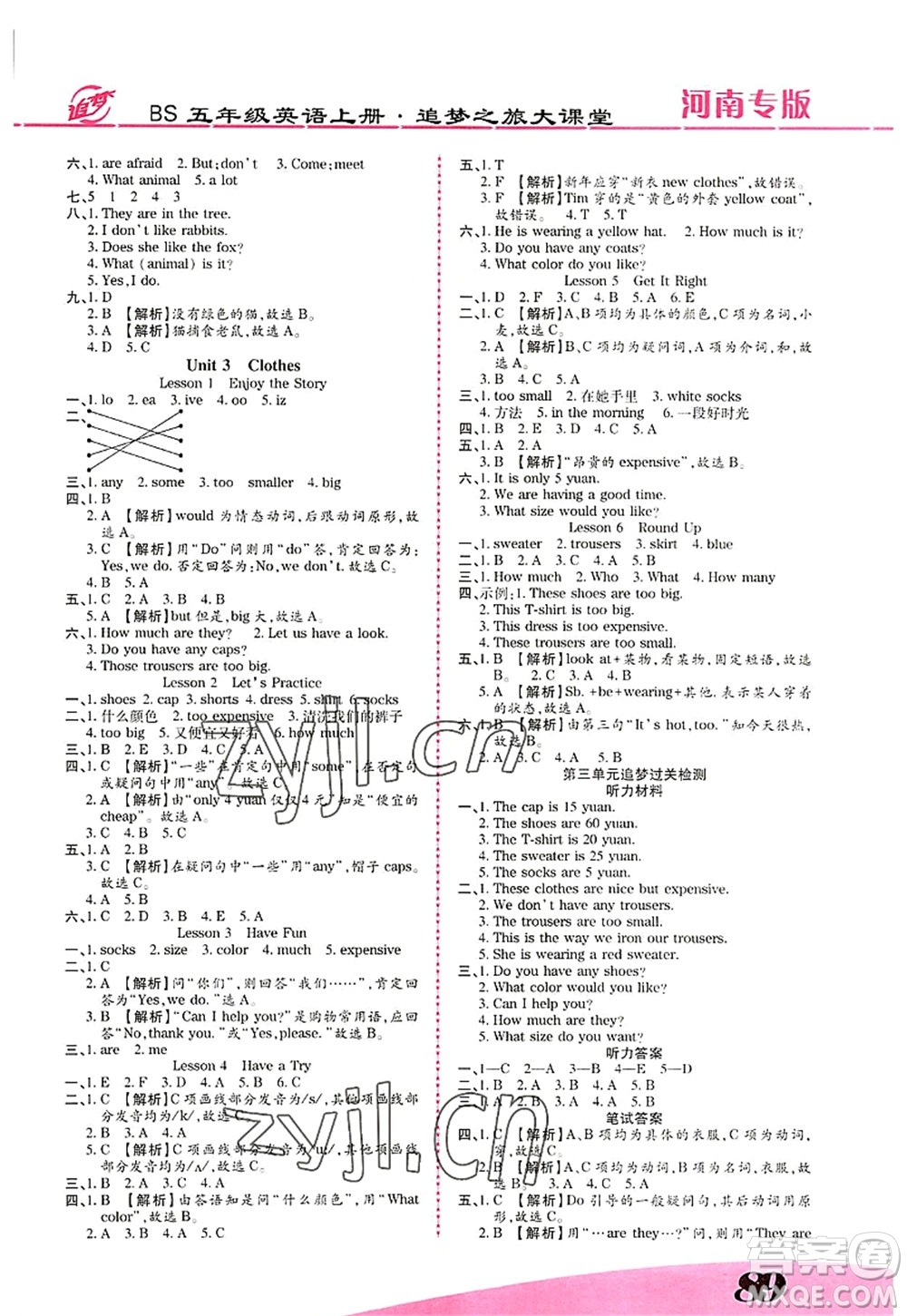 天津科學(xué)技術(shù)出版社2022追夢之旅大課堂五年級英語上冊BS北師版河南專版答案