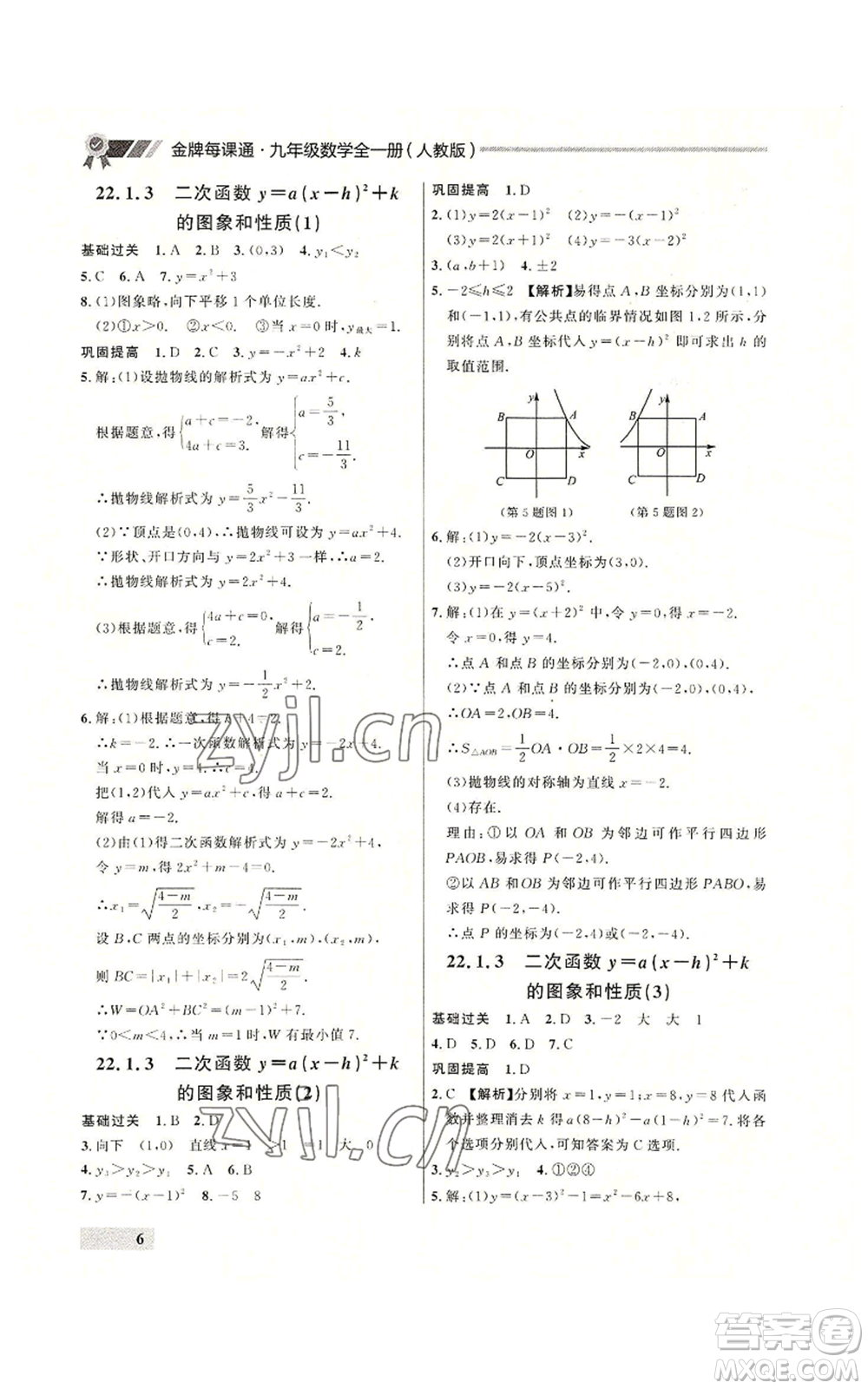 延邊大學(xué)出版社2022秋季點石成金金牌每課通九年級數(shù)學(xué)人教版大連專版參考答案