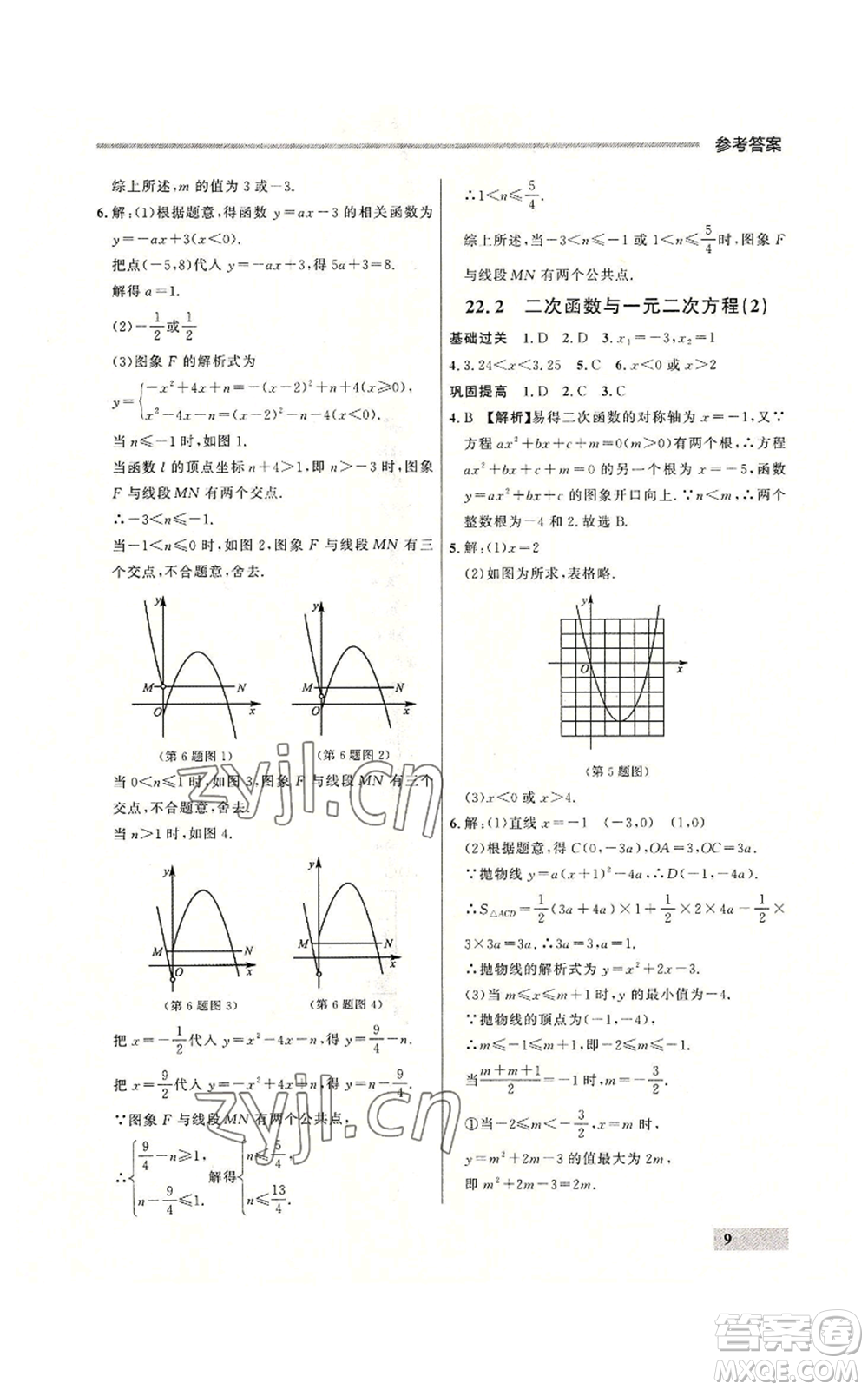 延邊大學(xué)出版社2022秋季點石成金金牌每課通九年級數(shù)學(xué)人教版大連專版參考答案