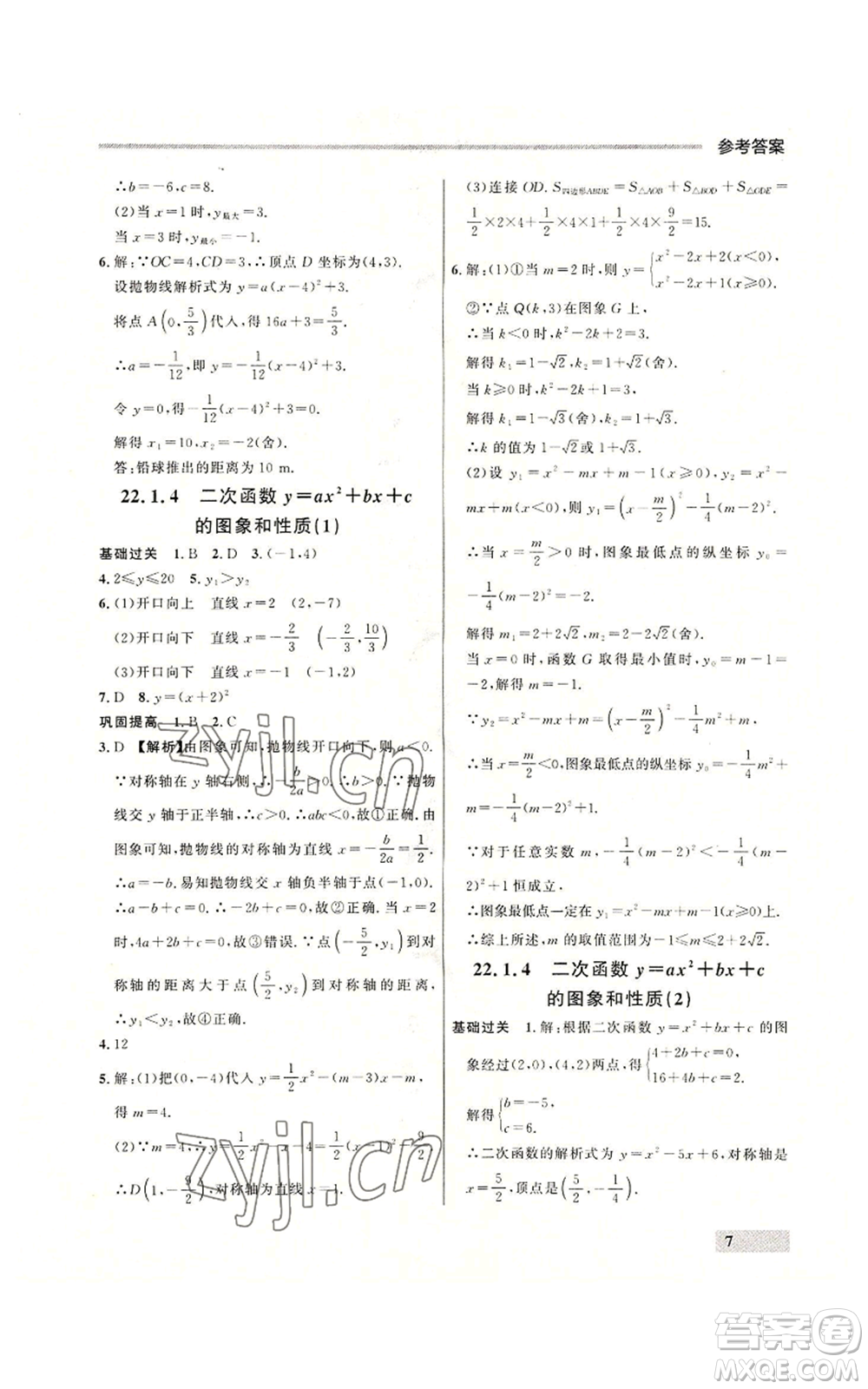 延邊大學(xué)出版社2022秋季點石成金金牌每課通九年級數(shù)學(xué)人教版大連專版參考答案