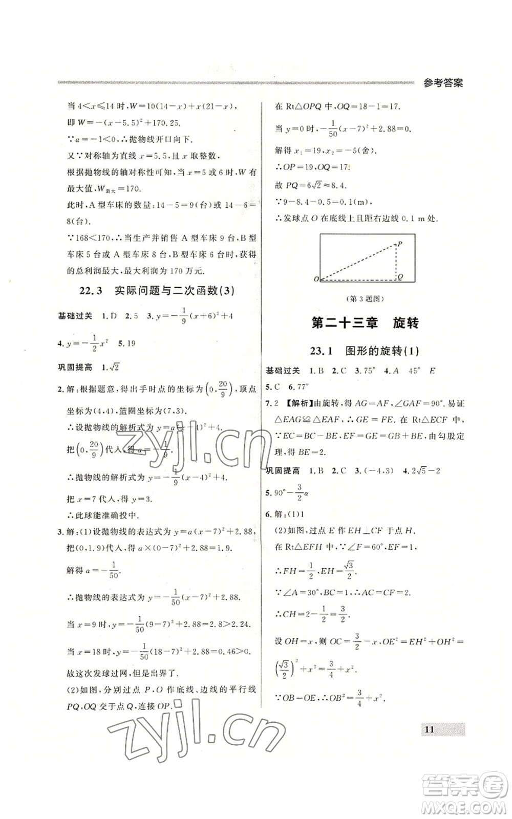 延邊大學(xué)出版社2022秋季點石成金金牌每課通九年級數(shù)學(xué)人教版大連專版參考答案