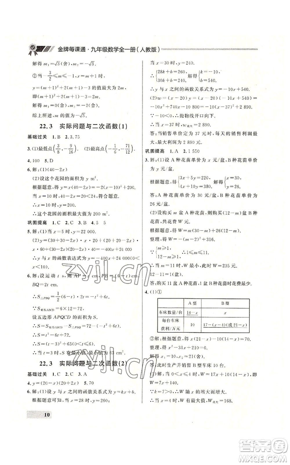 延邊大學(xué)出版社2022秋季點石成金金牌每課通九年級數(shù)學(xué)人教版大連專版參考答案
