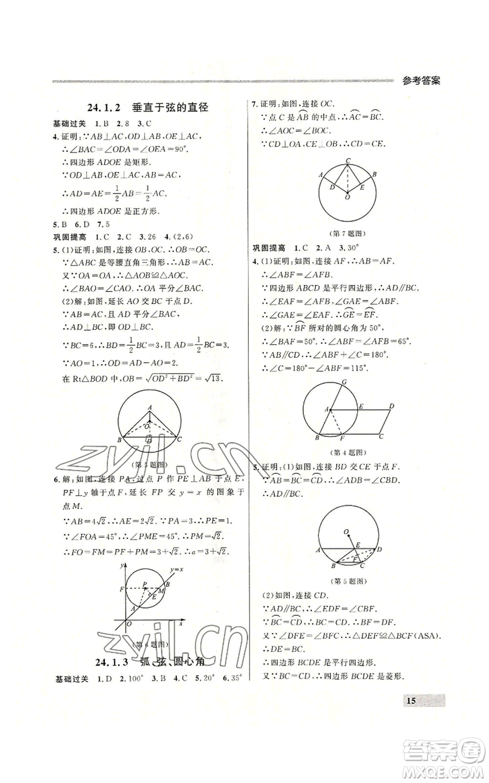 延邊大學(xué)出版社2022秋季點石成金金牌每課通九年級數(shù)學(xué)人教版大連專版參考答案