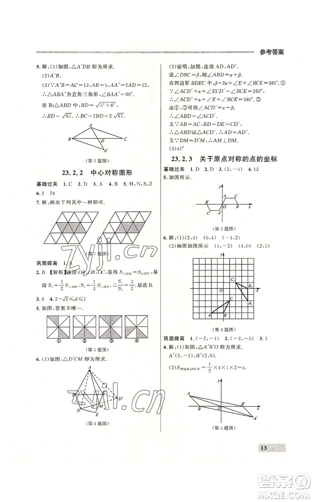 延邊大學(xué)出版社2022秋季點石成金金牌每課通九年級數(shù)學(xué)人教版大連專版參考答案
