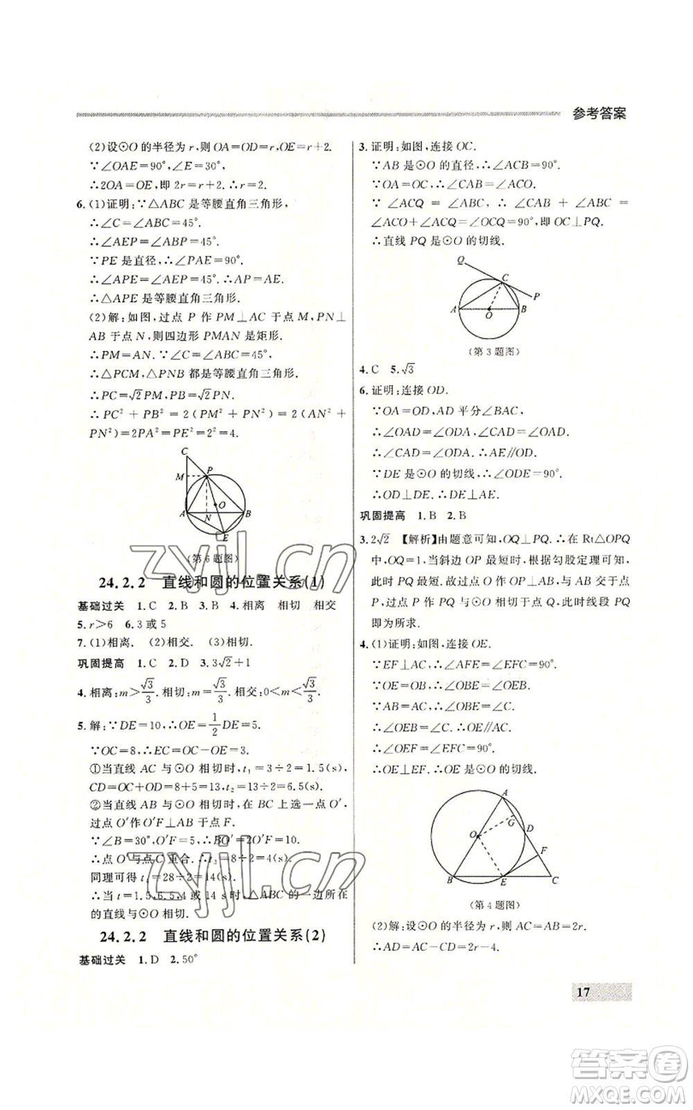 延邊大學(xué)出版社2022秋季點石成金金牌每課通九年級數(shù)學(xué)人教版大連專版參考答案