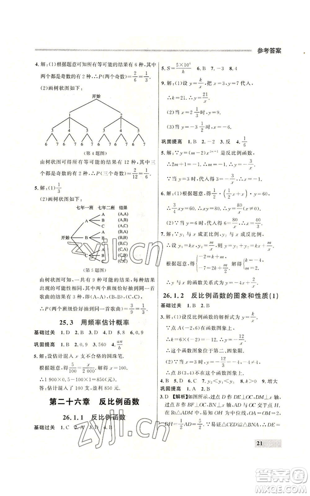 延邊大學(xué)出版社2022秋季點石成金金牌每課通九年級數(shù)學(xué)人教版大連專版參考答案