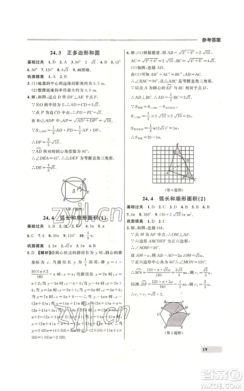 延邊大學(xué)出版社2022秋季點石成金金牌每課通九年級數(shù)學(xué)人教版大連專版參考答案