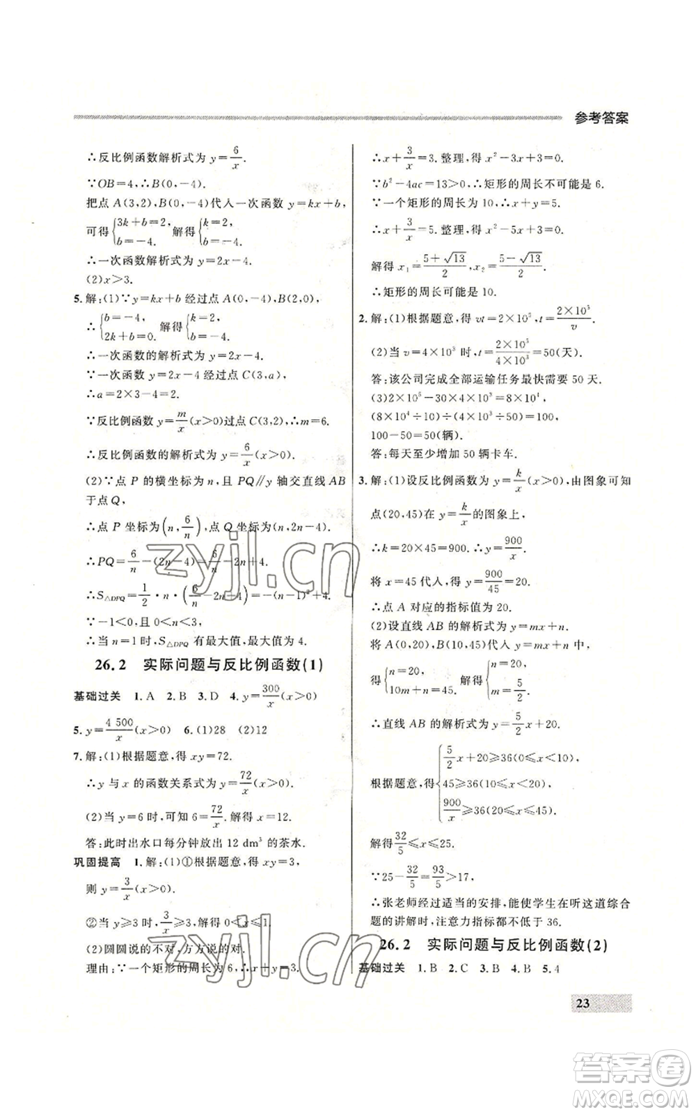 延邊大學(xué)出版社2022秋季點石成金金牌每課通九年級數(shù)學(xué)人教版大連專版參考答案