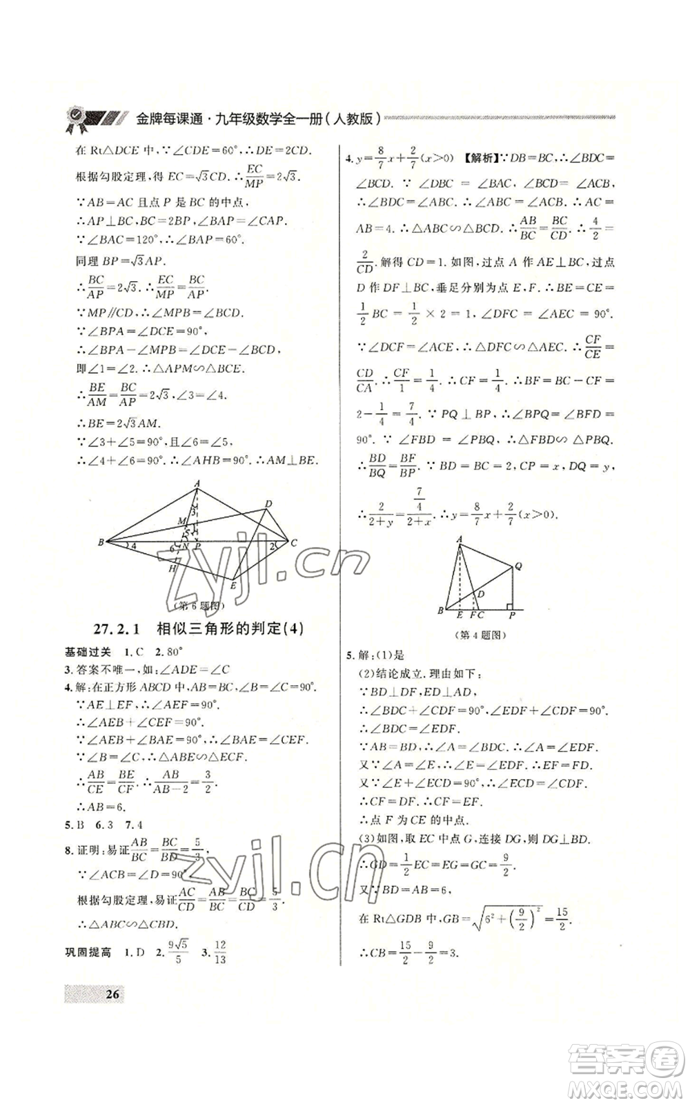 延邊大學(xué)出版社2022秋季點石成金金牌每課通九年級數(shù)學(xué)人教版大連專版參考答案