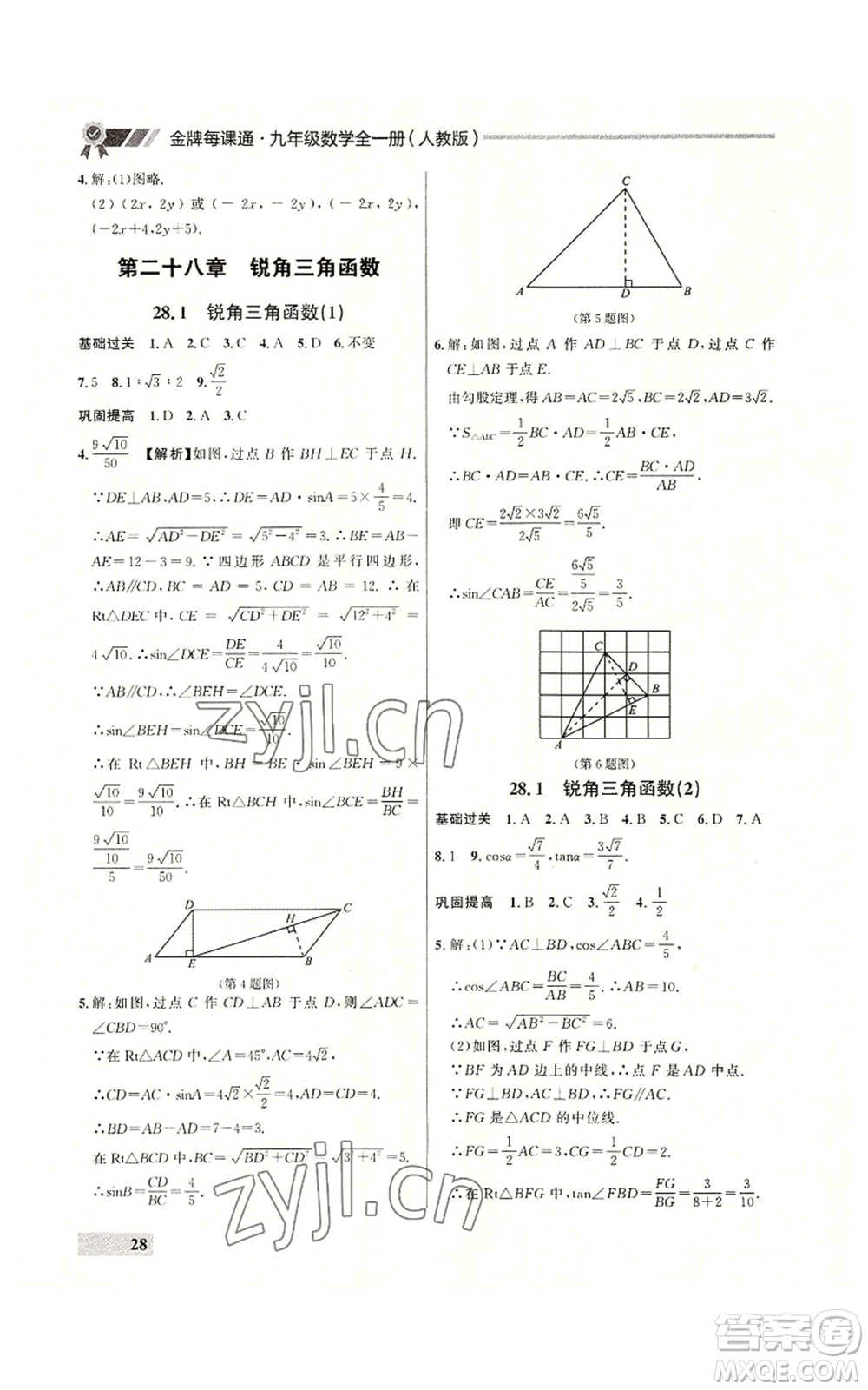 延邊大學(xué)出版社2022秋季點石成金金牌每課通九年級數(shù)學(xué)人教版大連專版參考答案