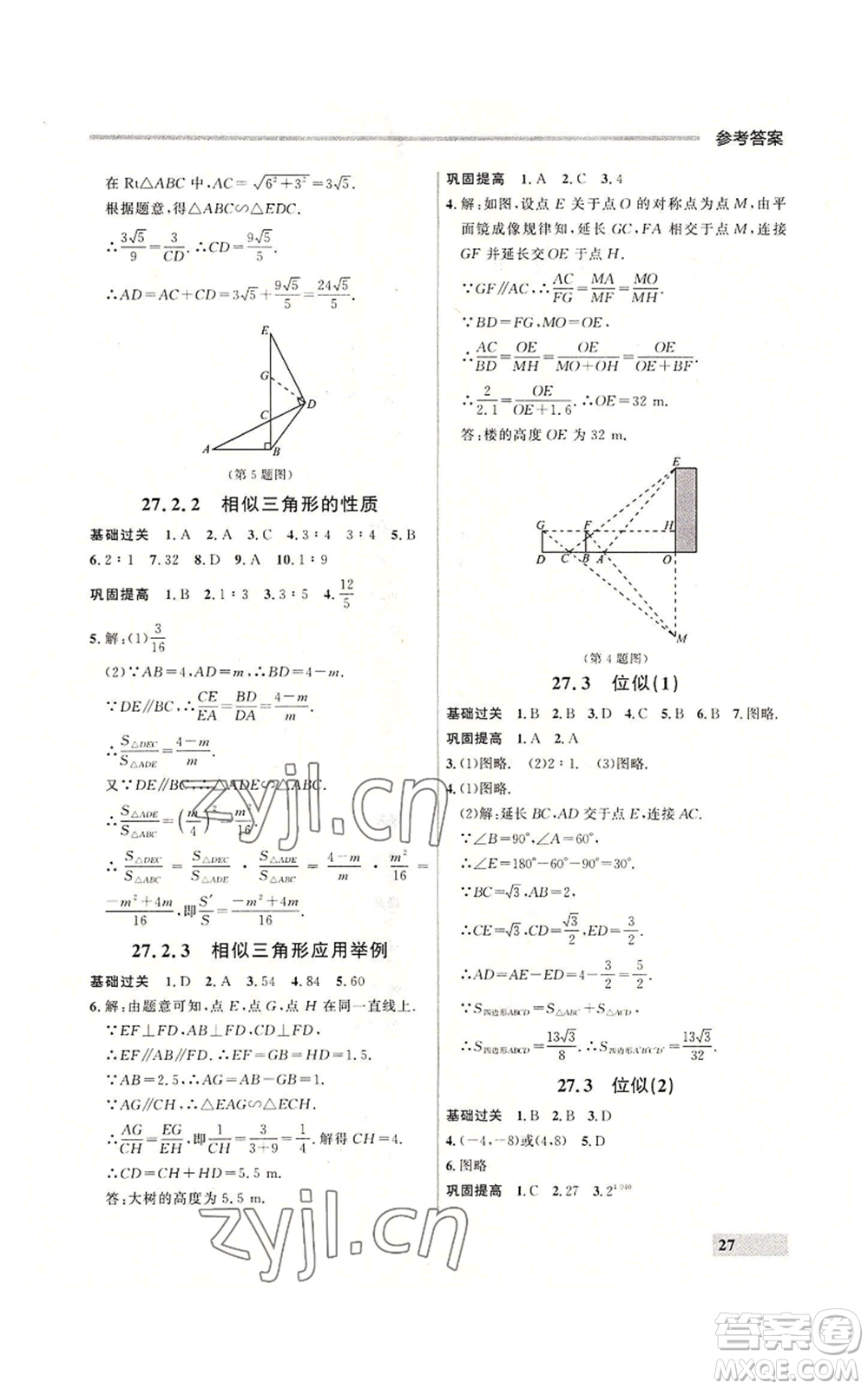 延邊大學(xué)出版社2022秋季點石成金金牌每課通九年級數(shù)學(xué)人教版大連專版參考答案