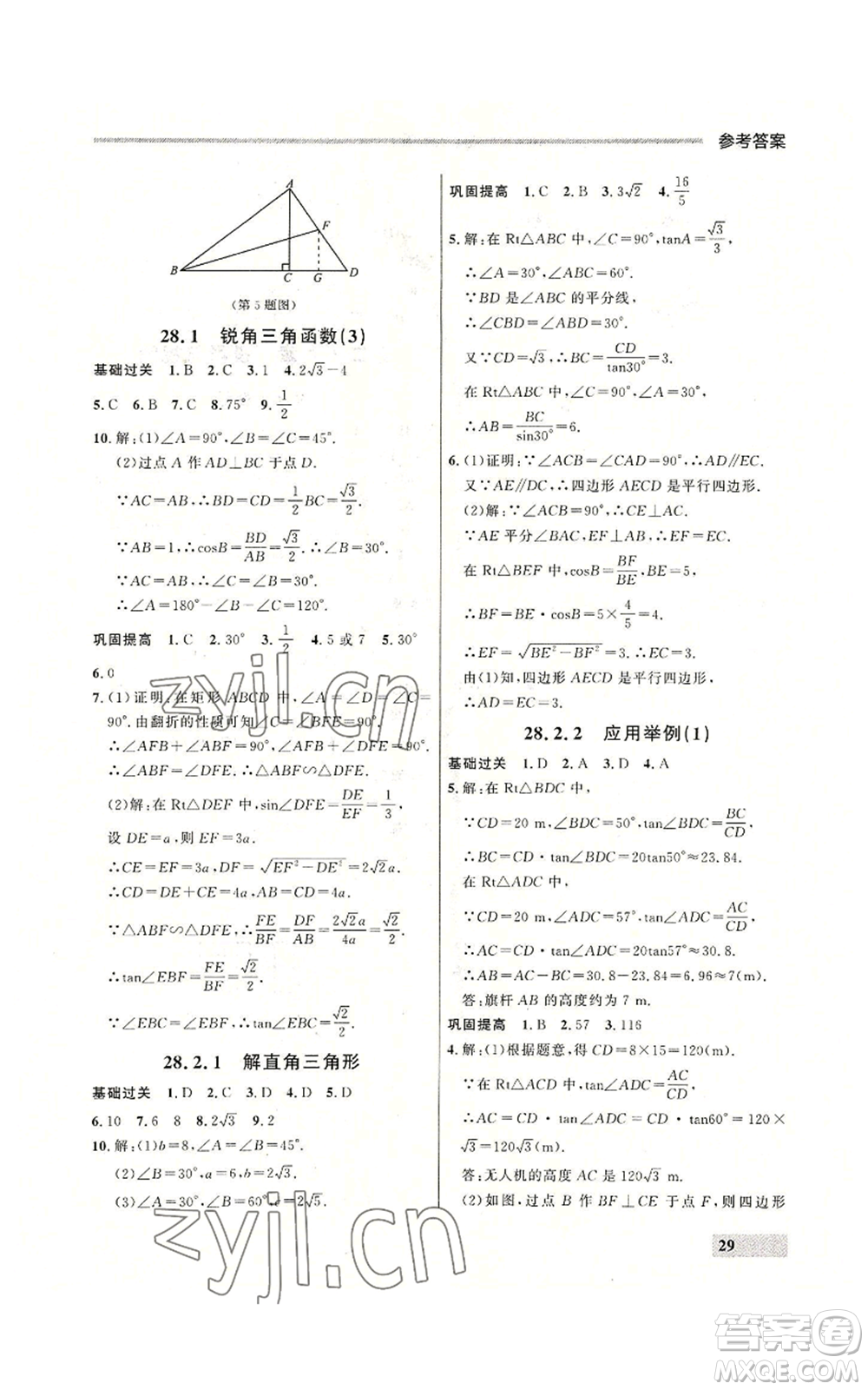 延邊大學(xué)出版社2022秋季點石成金金牌每課通九年級數(shù)學(xué)人教版大連專版參考答案