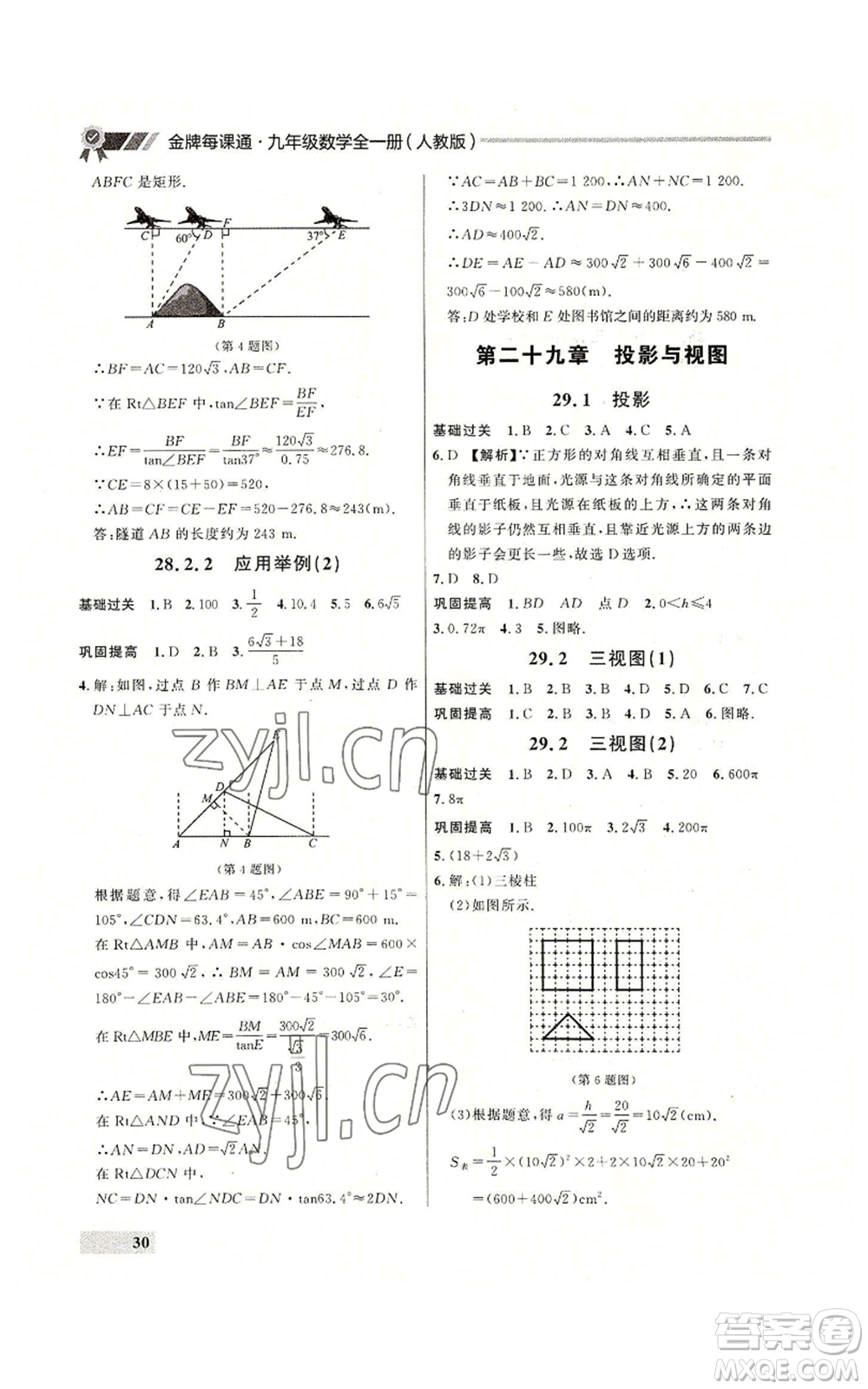 延邊大學(xué)出版社2022秋季點石成金金牌每課通九年級數(shù)學(xué)人教版大連專版參考答案