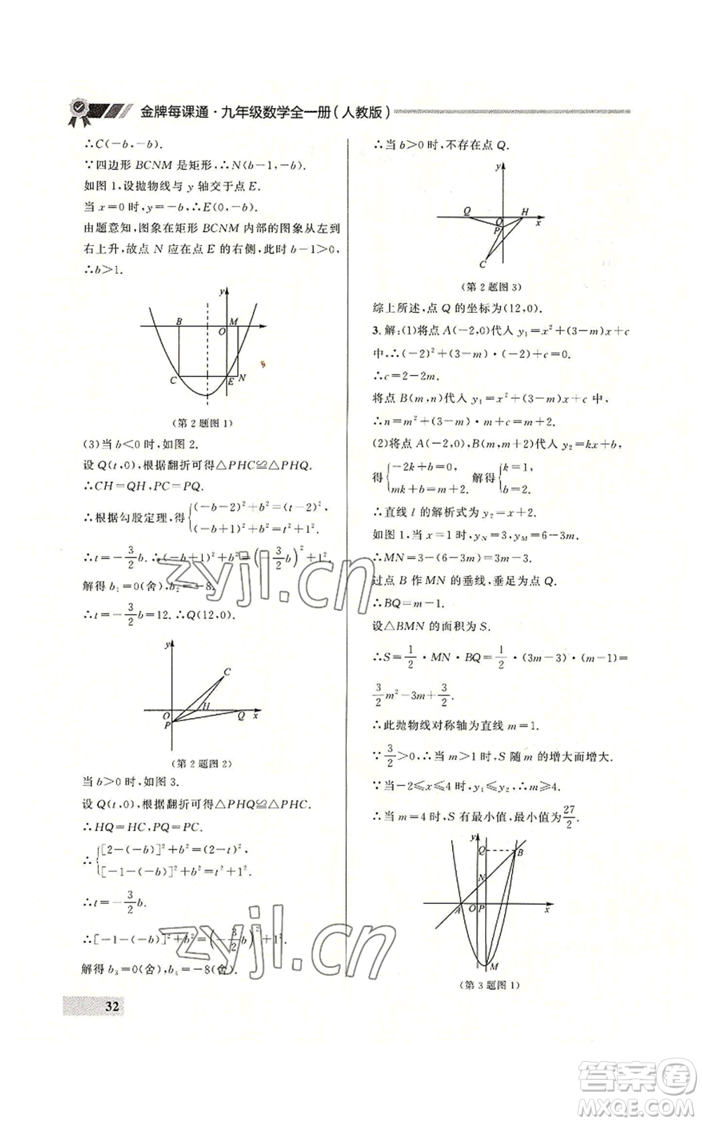 延邊大學(xué)出版社2022秋季點石成金金牌每課通九年級數(shù)學(xué)人教版大連專版參考答案