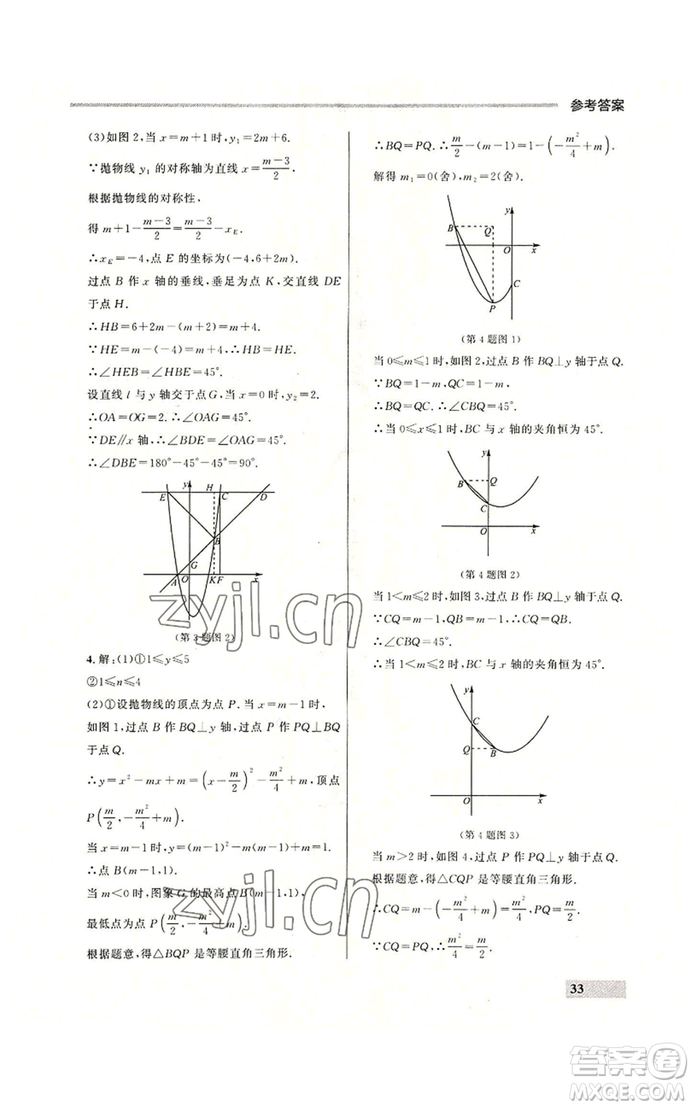 延邊大學(xué)出版社2022秋季點石成金金牌每課通九年級數(shù)學(xué)人教版大連專版參考答案