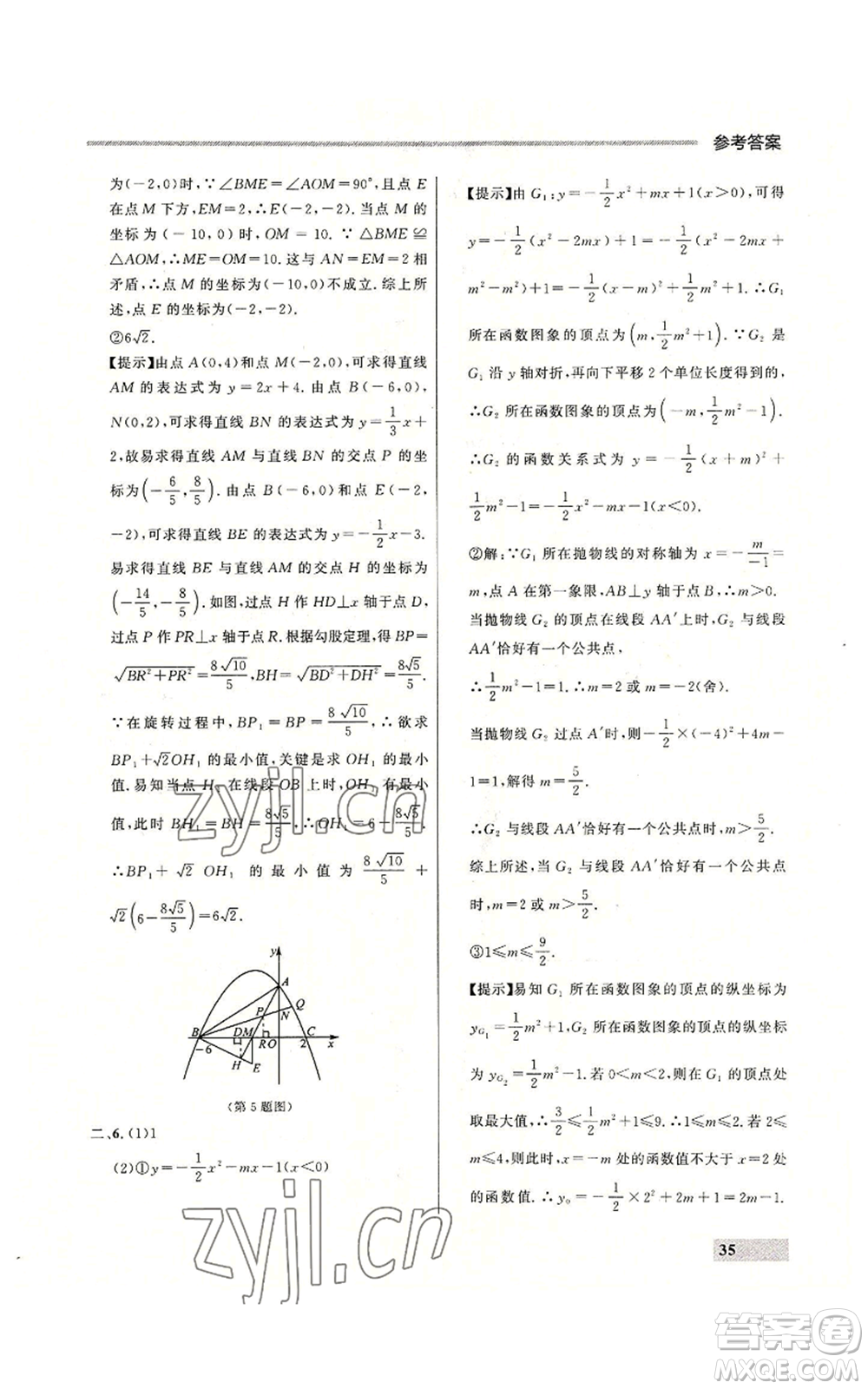 延邊大學(xué)出版社2022秋季點石成金金牌每課通九年級數(shù)學(xué)人教版大連專版參考答案