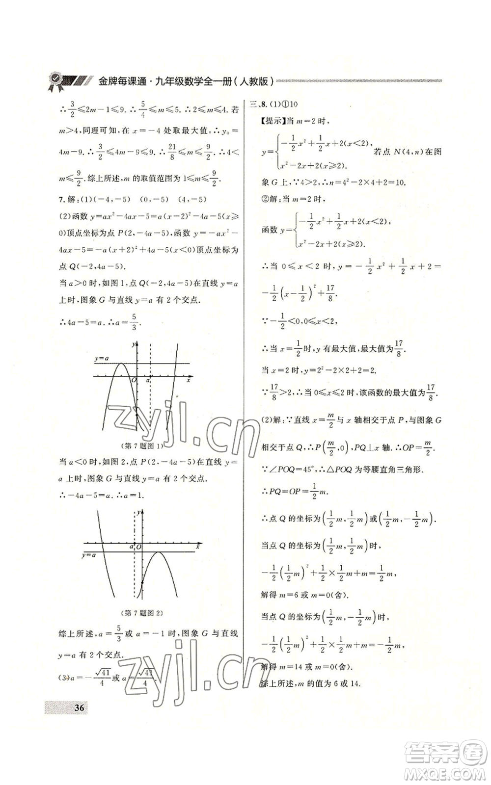 延邊大學(xué)出版社2022秋季點石成金金牌每課通九年級數(shù)學(xué)人教版大連專版參考答案