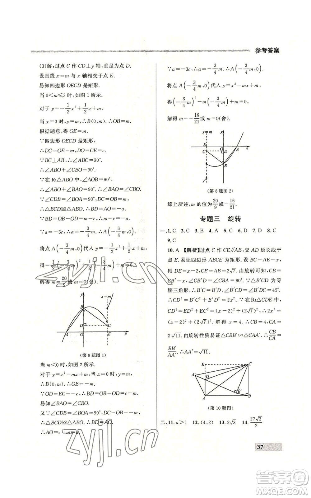 延邊大學(xué)出版社2022秋季點石成金金牌每課通九年級數(shù)學(xué)人教版大連專版參考答案