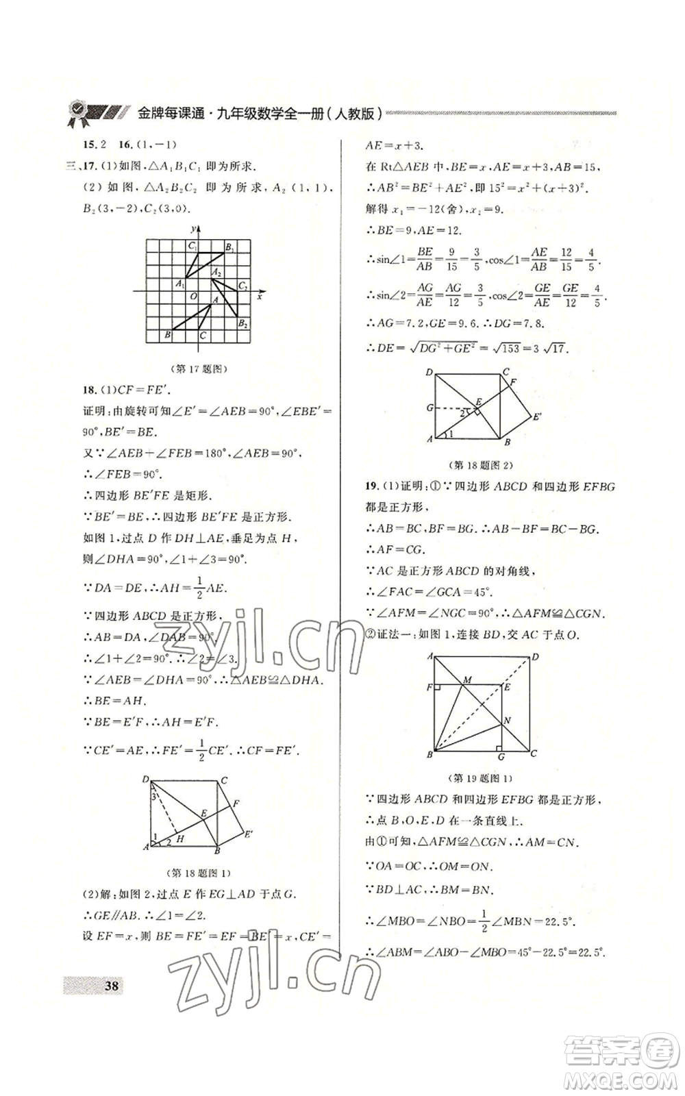 延邊大學(xué)出版社2022秋季點石成金金牌每課通九年級數(shù)學(xué)人教版大連專版參考答案