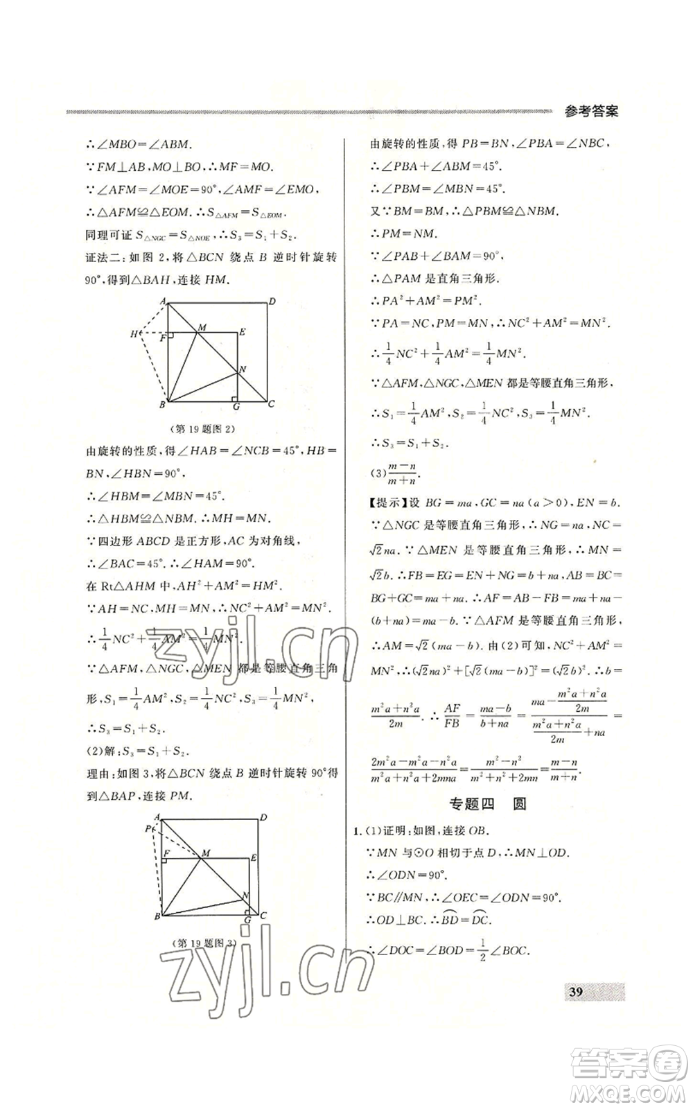 延邊大學(xué)出版社2022秋季點石成金金牌每課通九年級數(shù)學(xué)人教版大連專版參考答案