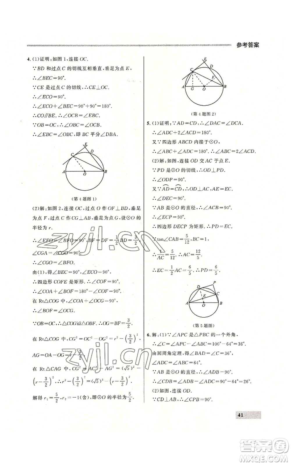 延邊大學(xué)出版社2022秋季點石成金金牌每課通九年級數(shù)學(xué)人教版大連專版參考答案